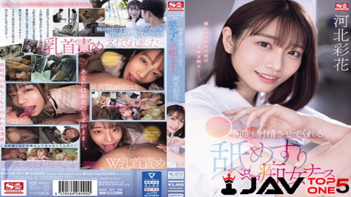 ดูหนังเอวี SONE-071 Saika Kawakita (ไซกะ คาวาคิตะ) น้องไซกะรับบทคุณพยาบาล สาวสุดน่ารักแถมเย็ดเก่งสะด้วย
