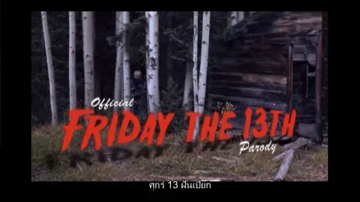 Friday The 13th Parody ศุกร์ 13 ฝันเปียก เอวีซับไทย สยองขวัญสุดเสียว JAVSUBTHAI