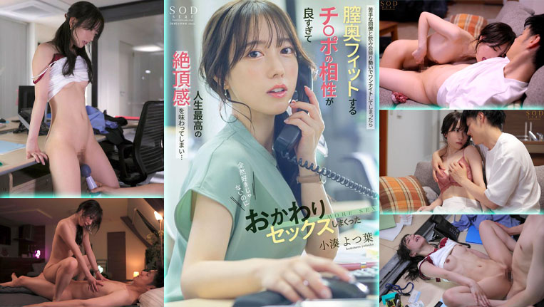 ตูดใหญ่เด้งกระเพื่อม Yotsuha Kominato คู่เยส After Party START-257 เอวีซับไทย FHD หนังavซับไทย