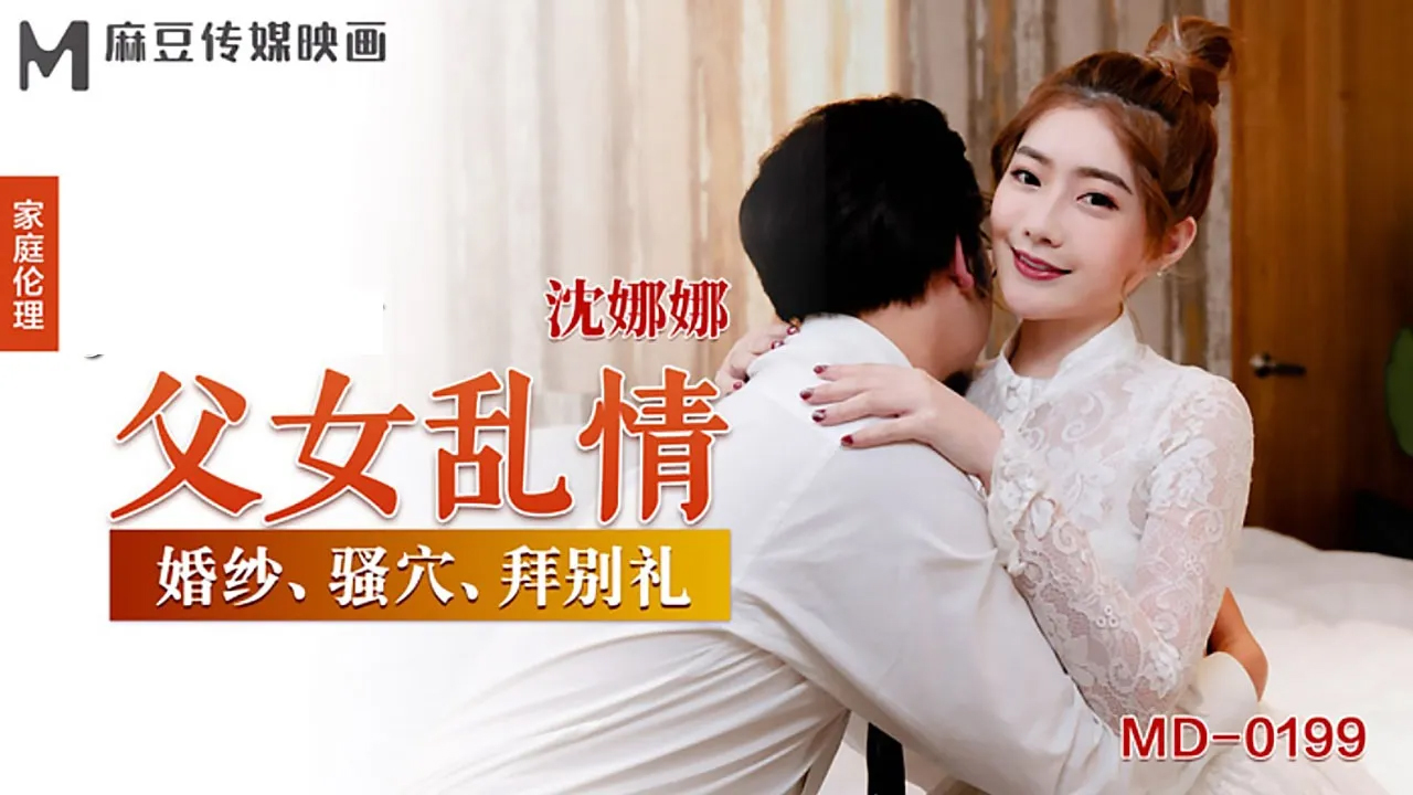 หนังavซับไทย Nana Chen ลูกสาวสุดกตัญญู ขย่มควยพ่อแบบมันส์หยด av-th HD ดูฟรี
