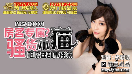 MKY-HC-001 อาโอโซระ ฮิคาริ เย็ดสดไม่ใส่ถุงจนน้ำแตกเต็มหี Su Qingge avkuy ดูหนัง av FHD
