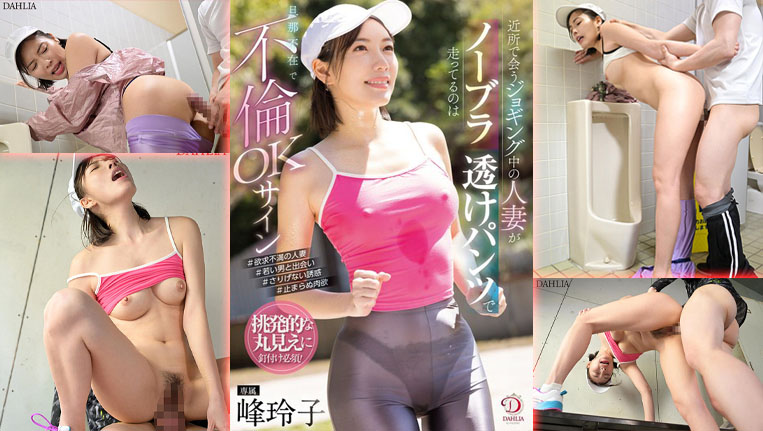 DLDSS-350 Jogging ร่านเงี่ยน เมียบ้านข้างๆ ขาวเนียนยั่วดุ้น เอวีซับไทย javsubthai ดูฟรี HD