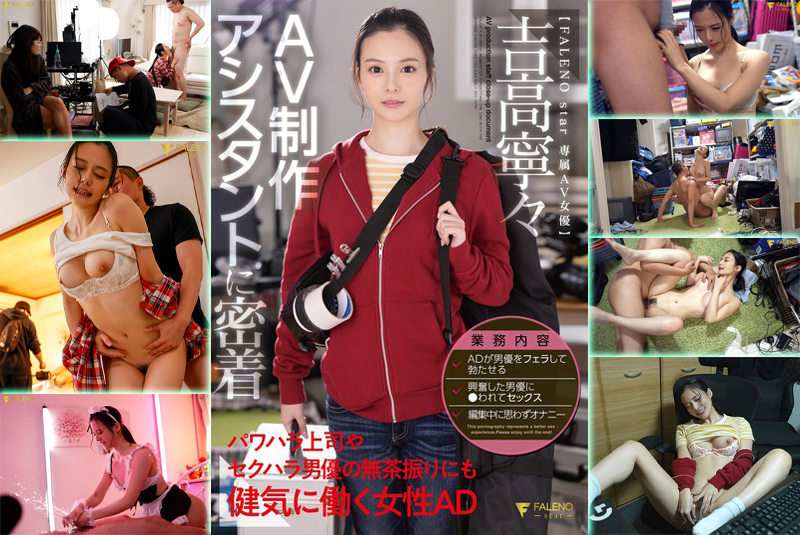 FSDSS-974 เอวีซับไทย ผู้ช่วยสาวสวยโดนพระเอกเย็ดมันส์ๆหลังกองถ่าย นมสวยเด้งดึ๋ง หุ่นเพอร์เฟค ดูหนังavซับไทยฟรี javsubthai