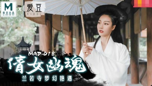 MAD-018 Ghost Story เสียงครางกลางฝน คนใจบาป หน้าสวย Chen Kexin กระแทกแรง เอวีซับไทย av-th Full HD ดูฟรี