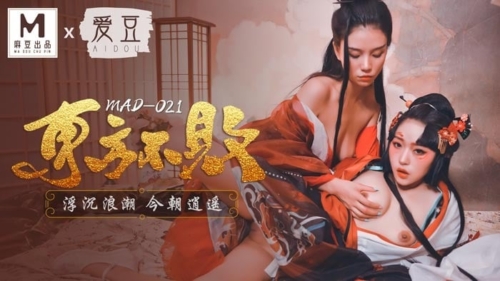 MAD-021 กระบี่เย้ยยุทธจักร ถูกหักคมราคะ เอวีซับไทย JAV Subthai หนังAVซับไทย FHD เซ็กซี่จัดหนัก
