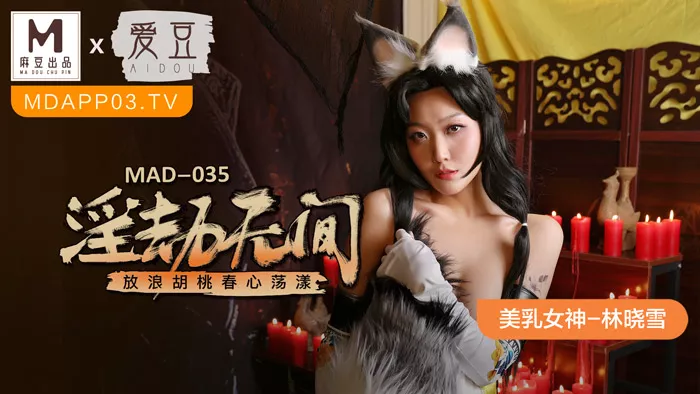 MAD-035 Shoko Yokoyama สาวเมดผู้ทรงศีลโดนทำลายพรหมจรรย์ ล้างคำสาปด้วยควยใหญ่สุดร่าน av sub thai เอวีซับไทย
