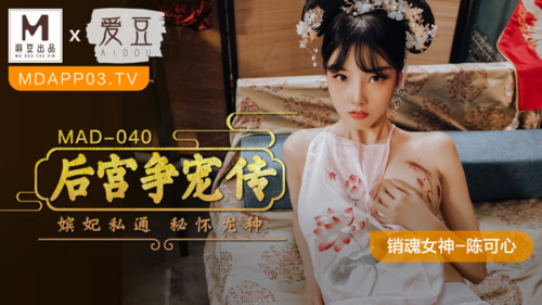 MAD-040 Legend of Harem สนมแค้นพลิกราชบัลลังก์ ตูดใหญ่เด้งขย่มควย av sub thai เอวีซับไทย ดูฟรี javsubthai
