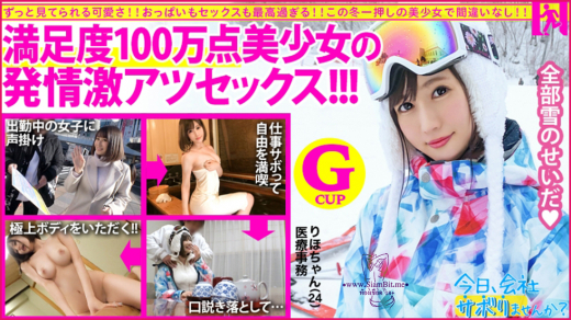 MIUM-572 เอวีซับไทย โดดงานเล่นหิมะนิงาตะ สาวออฟฟิศตัวเล็ก Riho Fujimori ขาวเนียน jav subthai ดูฟรีเต็มเรื่อง