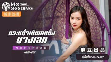 MSD-024 จับกระแทกท่าหมาจนร้องครางลั่น Momo Honda เบสบอลเคน javmost เต็มเรื่อง av kuy