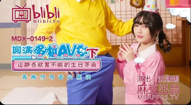 เอวีซับไทย โดราเอม่อนคอสเพลย์ ชิซูกะตัวเล็กน่ารักฉลองวันเกิด ครางดังลั่น หุ่นดีสุดๆ ดูฟรี FHD javsubthai