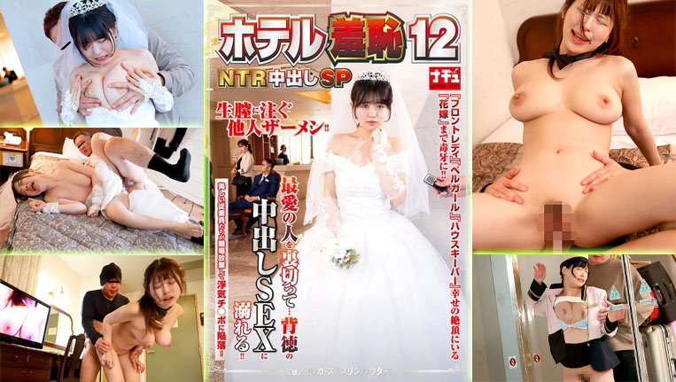 NHDTB-950 NTR Creampie พรหมจรรย์แตกนรก งานวิวาห์ร่านควยหนัก เอวีซับไทย av-th javsubthai ดูหนังavฟรี