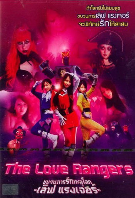 เอวีซับไทย ขบวนการรักทะลุโลก The Love Rangers Airi Kijima สาวสวยโดนข่มขืนคาชุดเลิฟแรงเจอร์สุดเด็ด jav subthai ดูฟรี