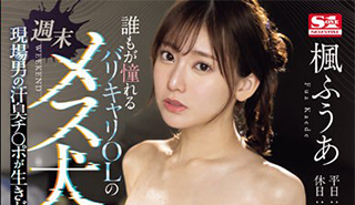 SONE-196 Bitch Diary สาวออฟฟิศร่าน น้ำแตกคาปากคนงานก่อสร้าง เอวีซับไทย jav subthai HD