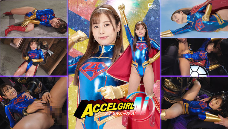 Accel Girl ผดุงราตรี สาวน่ารักพลีเรือนร่างถูกข่มขืนยับ เอวีซับไทย หนังx ดูฟรี