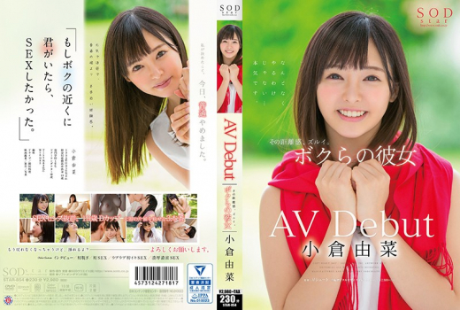 STAR-854 AV Debut Yuna Ogura สาวน่ารักหุ่นดี อยากโดนเย็ดหนักๆ หนังเอวีซับไทย javsubthai ไม่เซ็นเซอร์
