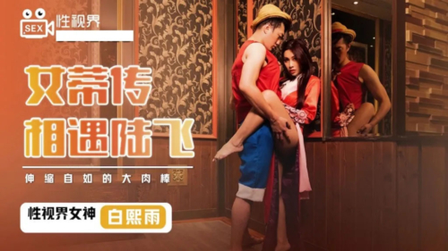 XSJ-009 เกียร์สามลูฟี่ควยยักษ์ขยายใหญ่กระแทกหีเด็กเล็กแตกคาควย เอวีซับไทย javsubthai ไม่เซ็นเซอร์